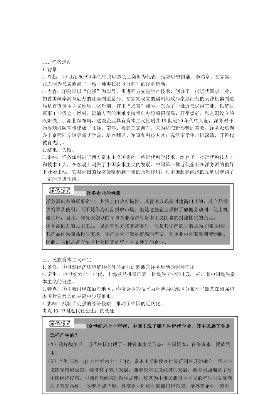 专题八 近代中国经济的基本结构的变动和社会生活的变迁_第2页