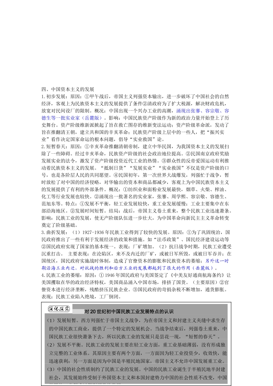 专题八 近代中国经济的基本结构的变动和社会生活的变迁_第3页