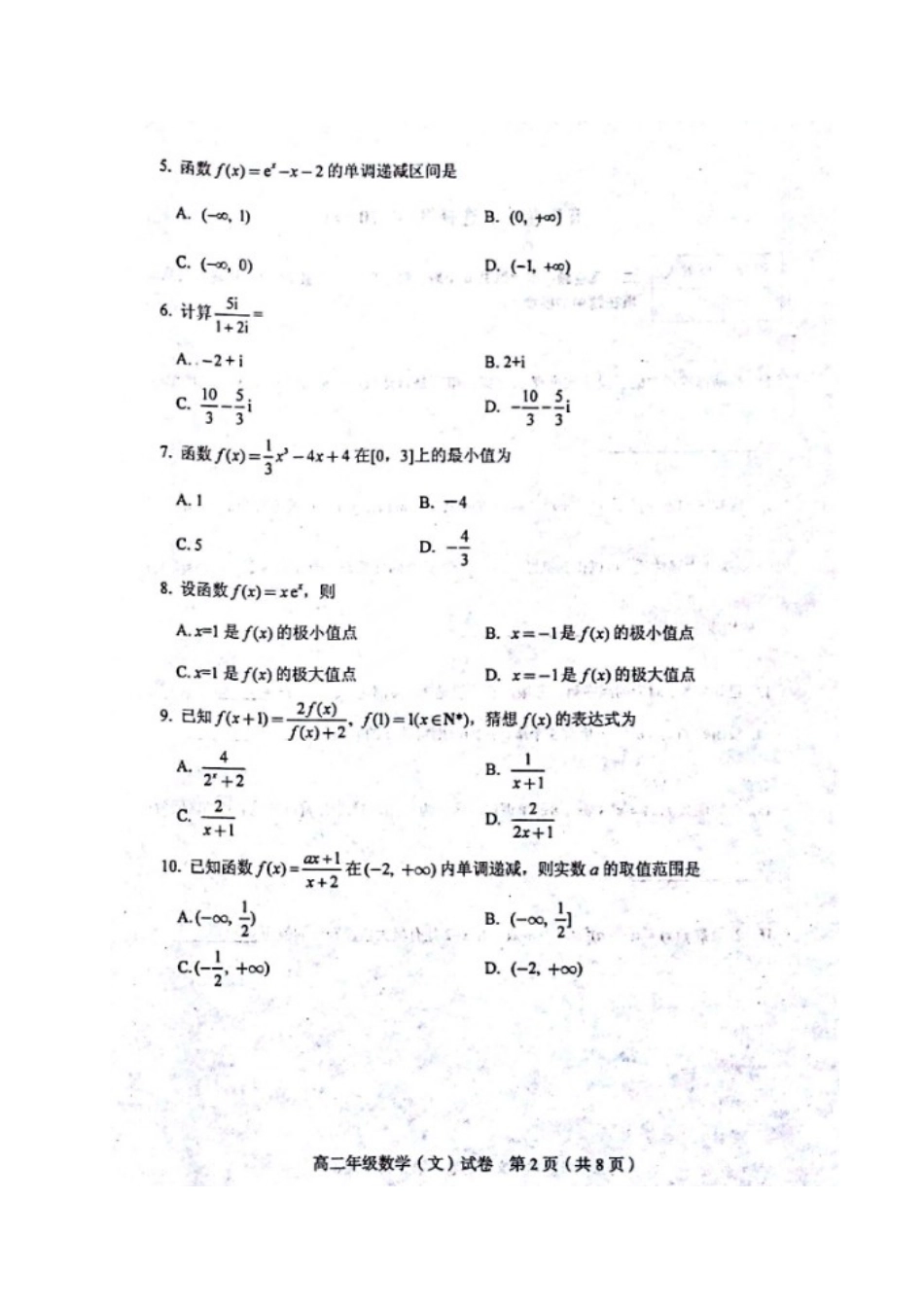 天津市和平区 高二数学下学期期中质量调查试卷 文试卷_第2页