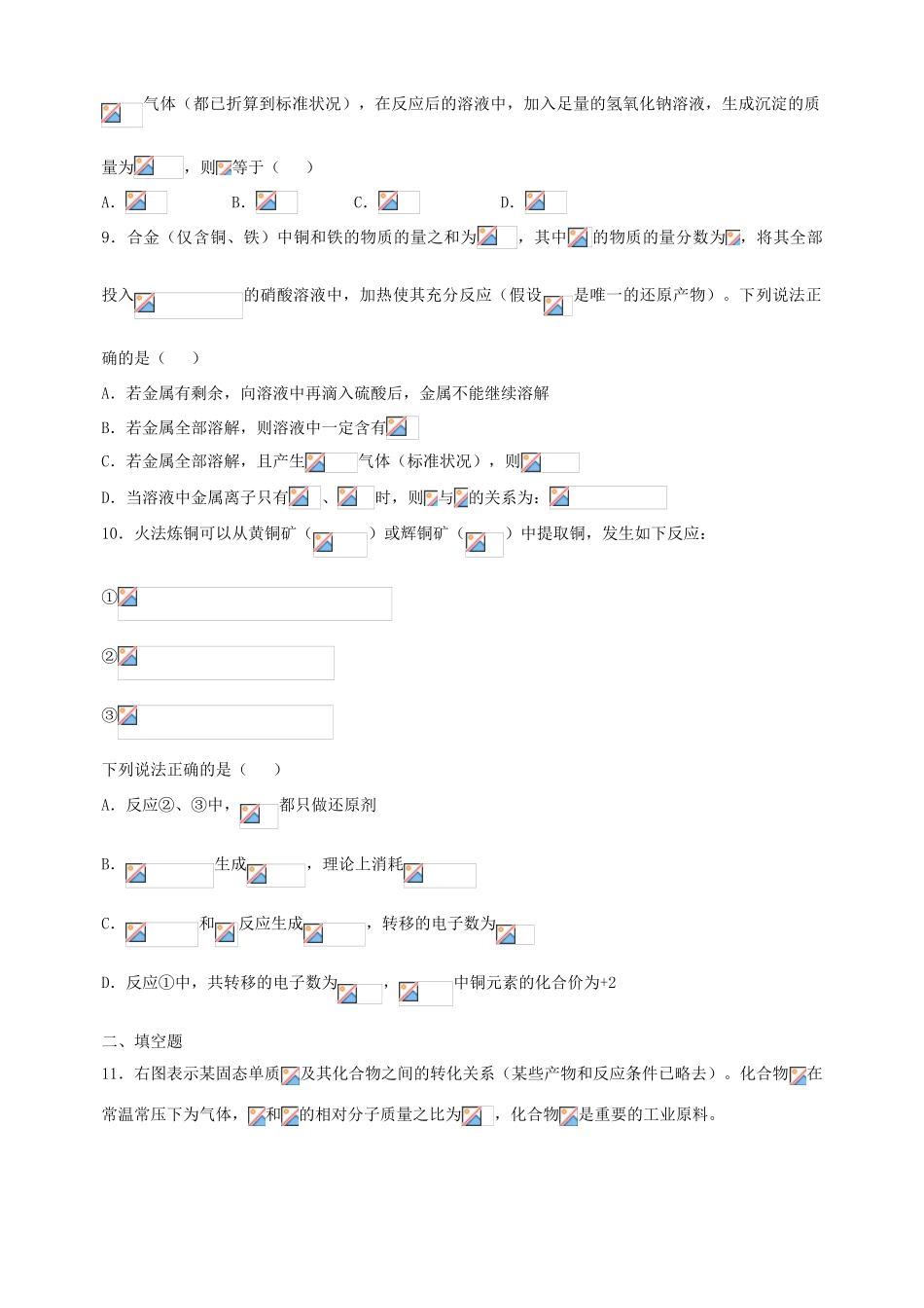 北京市高三化学二轮复习指导 第三部分 常见无机物及其应用练习题-人教版高三全册化学试题_第3页