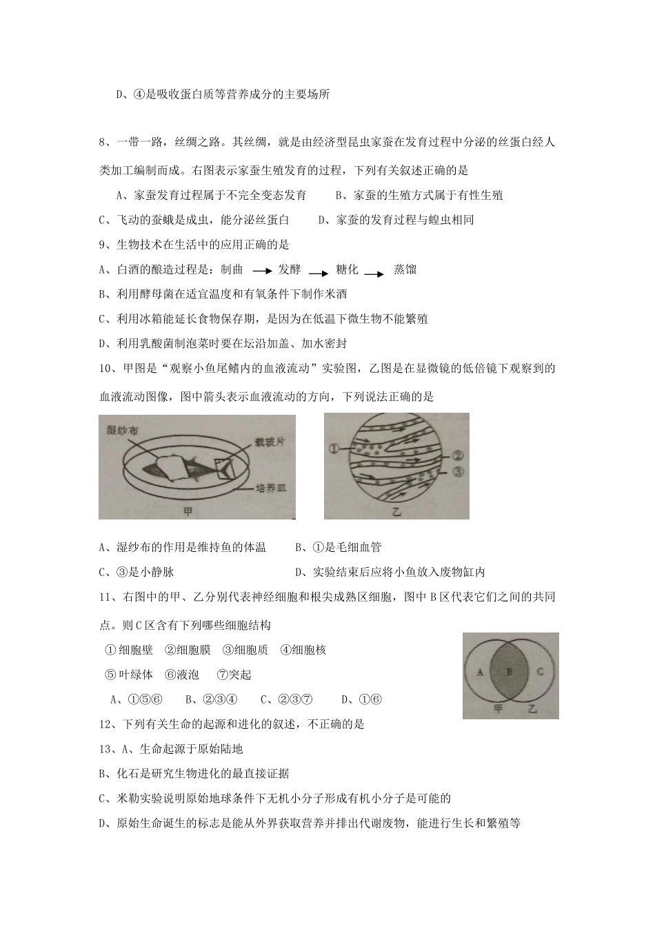 四川省内江市中考生物试卷_第2页