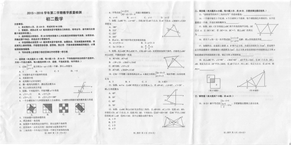 山东省威海市文登区七年级数学下学期期末考试试卷(pdf) 新人教版五四制试卷_第1页