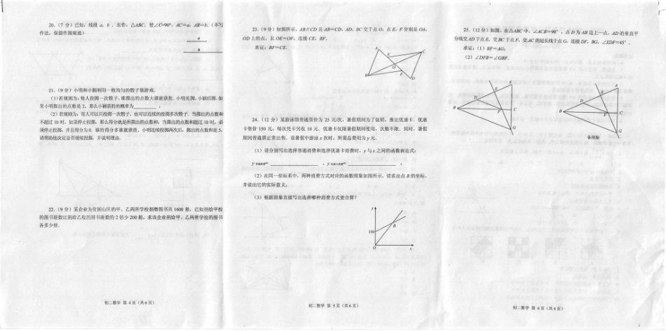 山东省威海市文登区七年级数学下学期期末考试试卷(pdf) 新人教版五四制试卷_第2页