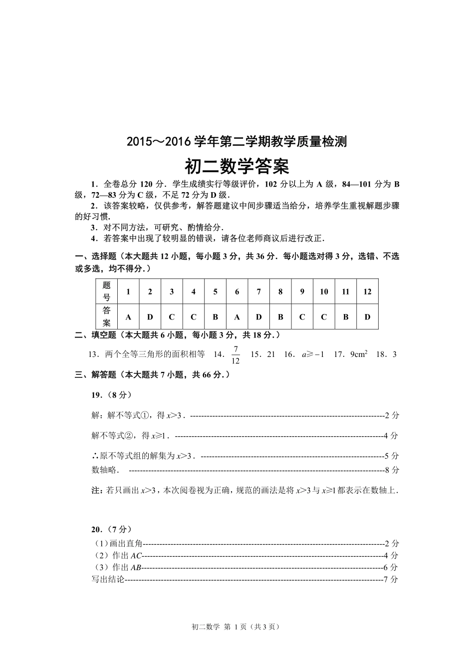 山东省威海市文登区七年级数学下学期期末考试试卷(pdf) 新人教版五四制试卷_第3页