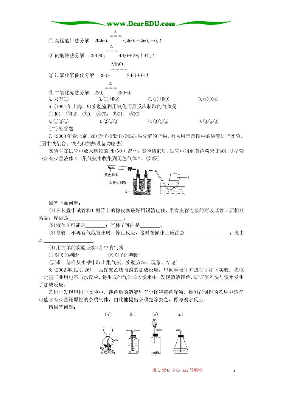 十年高考化学分类解析二十六 化学实验的设计与评价_第2页