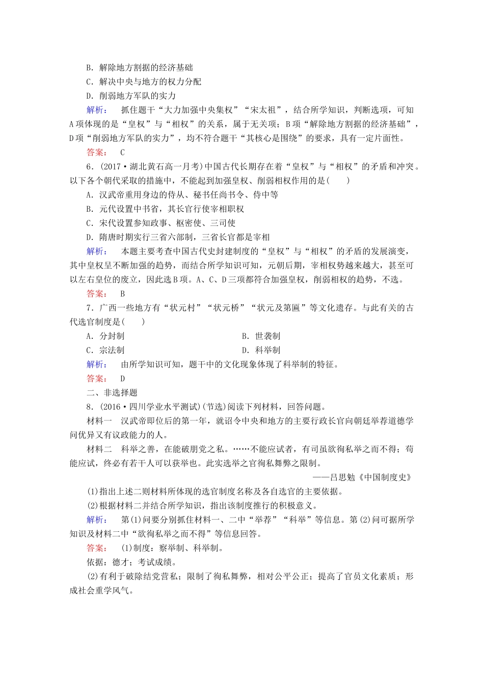 高中历史 第一单元 古代中国政治制度 1.3 从汉至元政治制度的演变课时作业 新人教版必修1-新人教版高一必修1历史试题_第2页