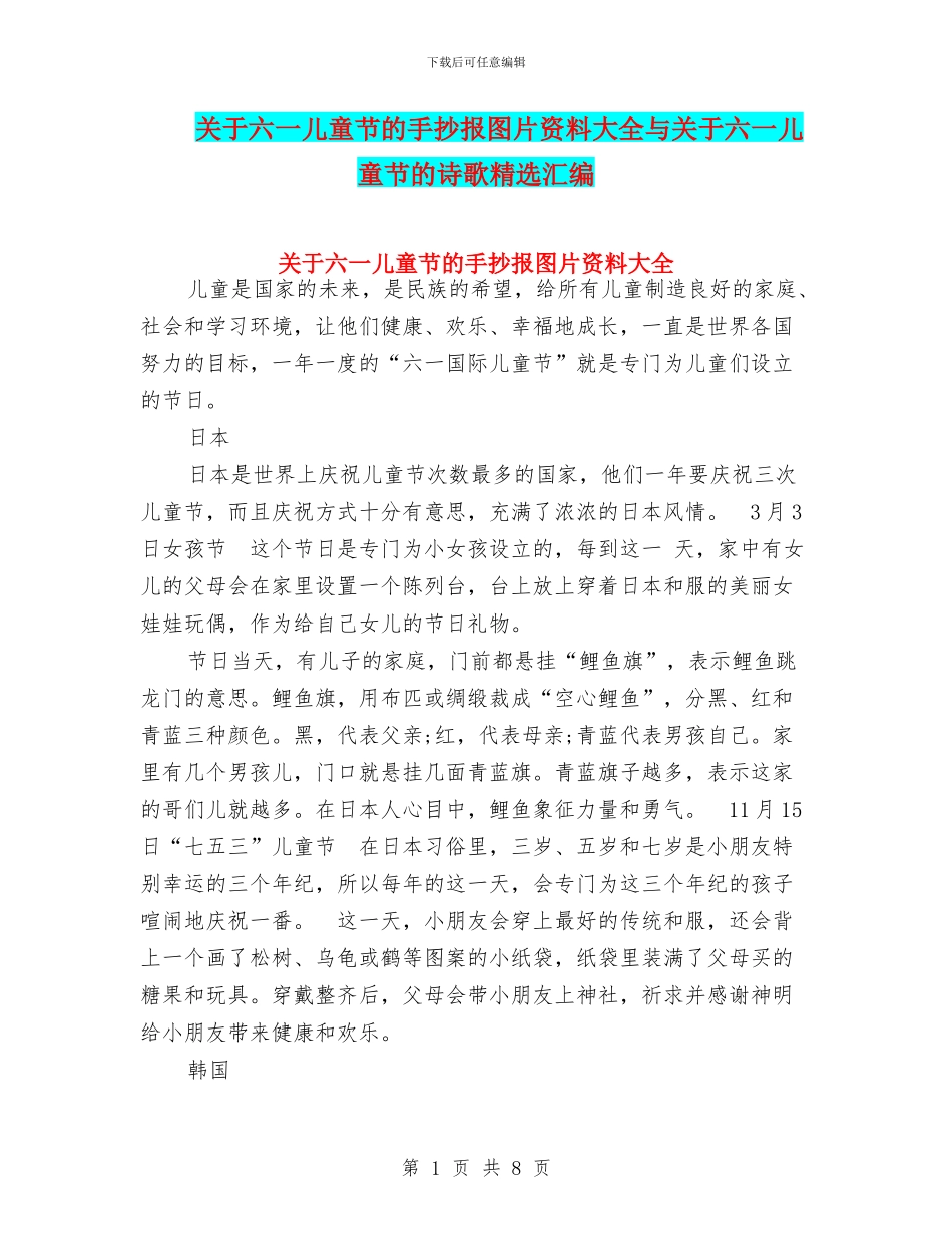 关于六一儿童节的手抄报图片资料大全与关于六一儿童节的诗歌精选汇编_第1页