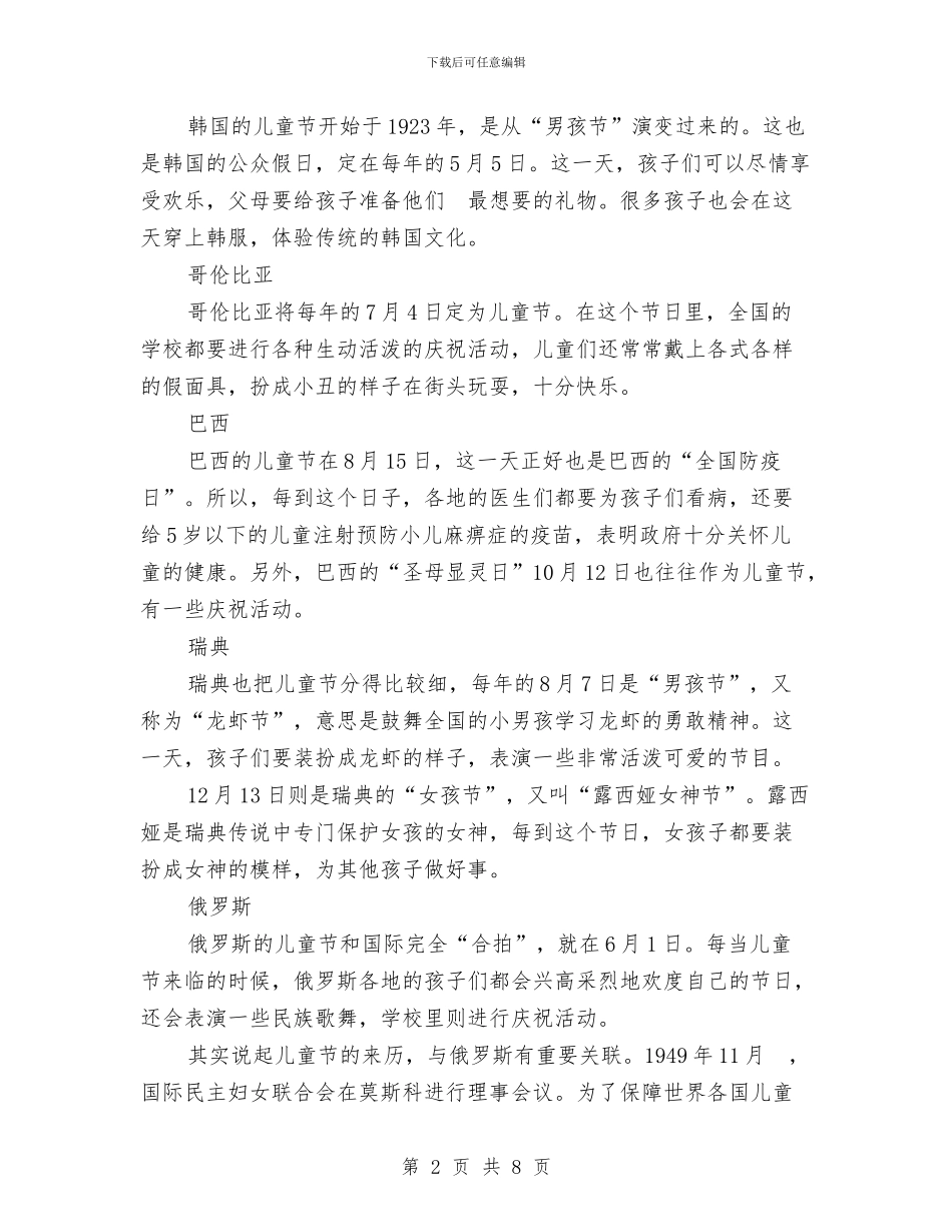 关于六一儿童节的手抄报图片资料大全与关于六一儿童节的诗歌精选汇编_第2页