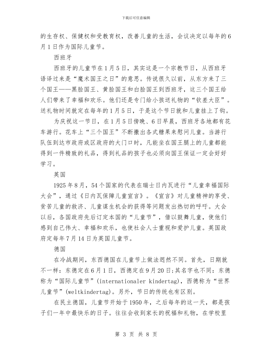 关于六一儿童节的手抄报图片资料大全与关于六一儿童节的诗歌精选汇编_第3页