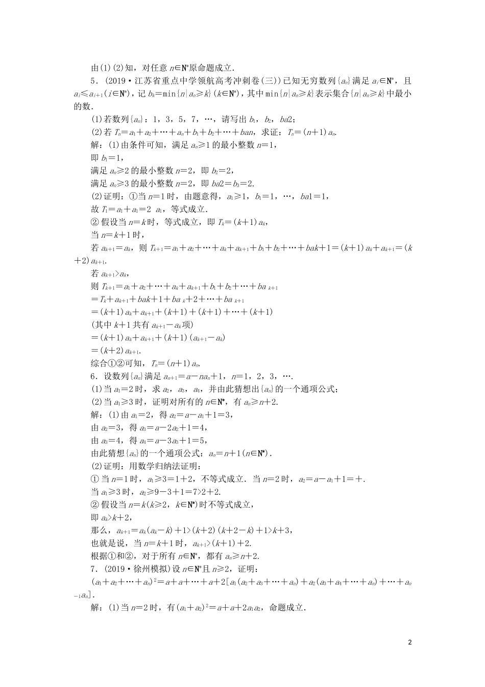 （江苏专用）高考数学大一轮复习 第十章 附加考查部分 4 第4讲 数学归纳法刷好题练能力 文-人教版高三全册数学试题_第2页