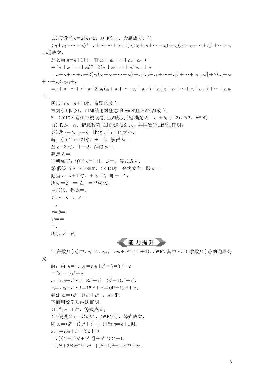 （江苏专用）高考数学大一轮复习 第十章 附加考查部分 4 第4讲 数学归纳法刷好题练能力 文-人教版高三全册数学试题_第3页