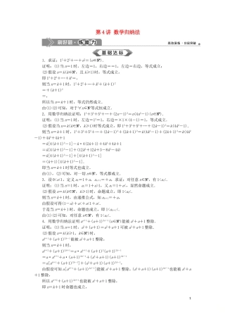 （江苏专用）高考数学大一轮复习 第十章 附加考查部分 4 第4讲 数学归纳法刷好题练能力 文-人教版高三全册数学试题