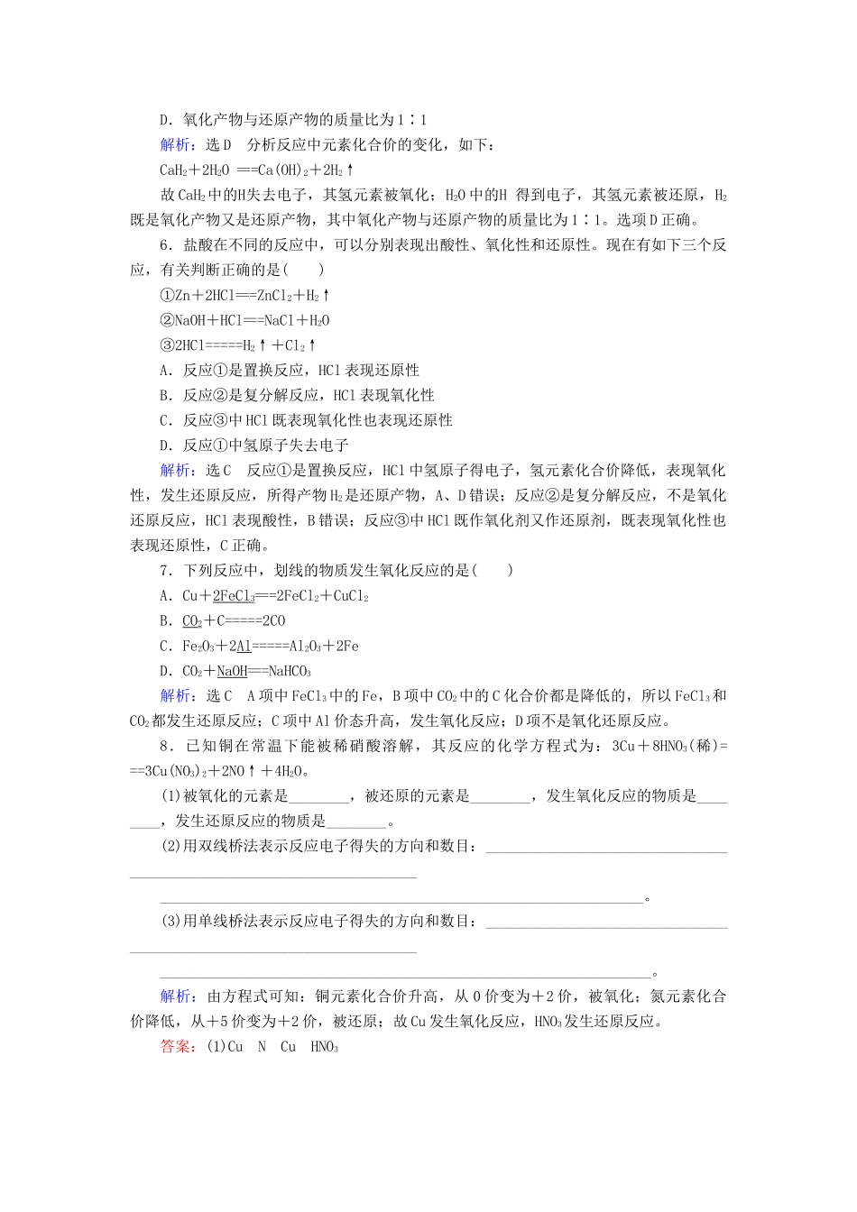 高中化学 第二章 化学物质及其变化 第3节 氧化还原反应 第1课时 氧化还原反应练习 新人教版必修1-新人教版高一必修1化学试题_第2页