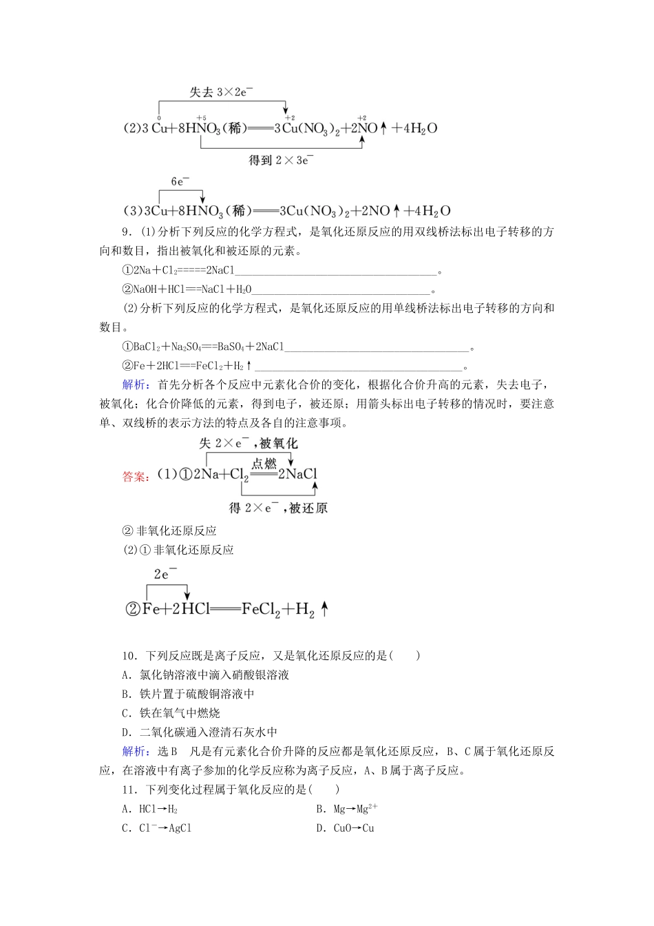 高中化学 第二章 化学物质及其变化 第3节 氧化还原反应 第1课时 氧化还原反应练习 新人教版必修1-新人教版高一必修1化学试题_第3页