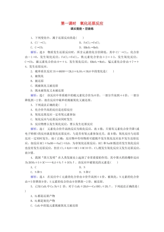 高中化学 第二章 化学物质及其变化 第3节 氧化还原反应 第1课时 氧化还原反应练习 新人教版必修1-新人教版高一必修1化学试题