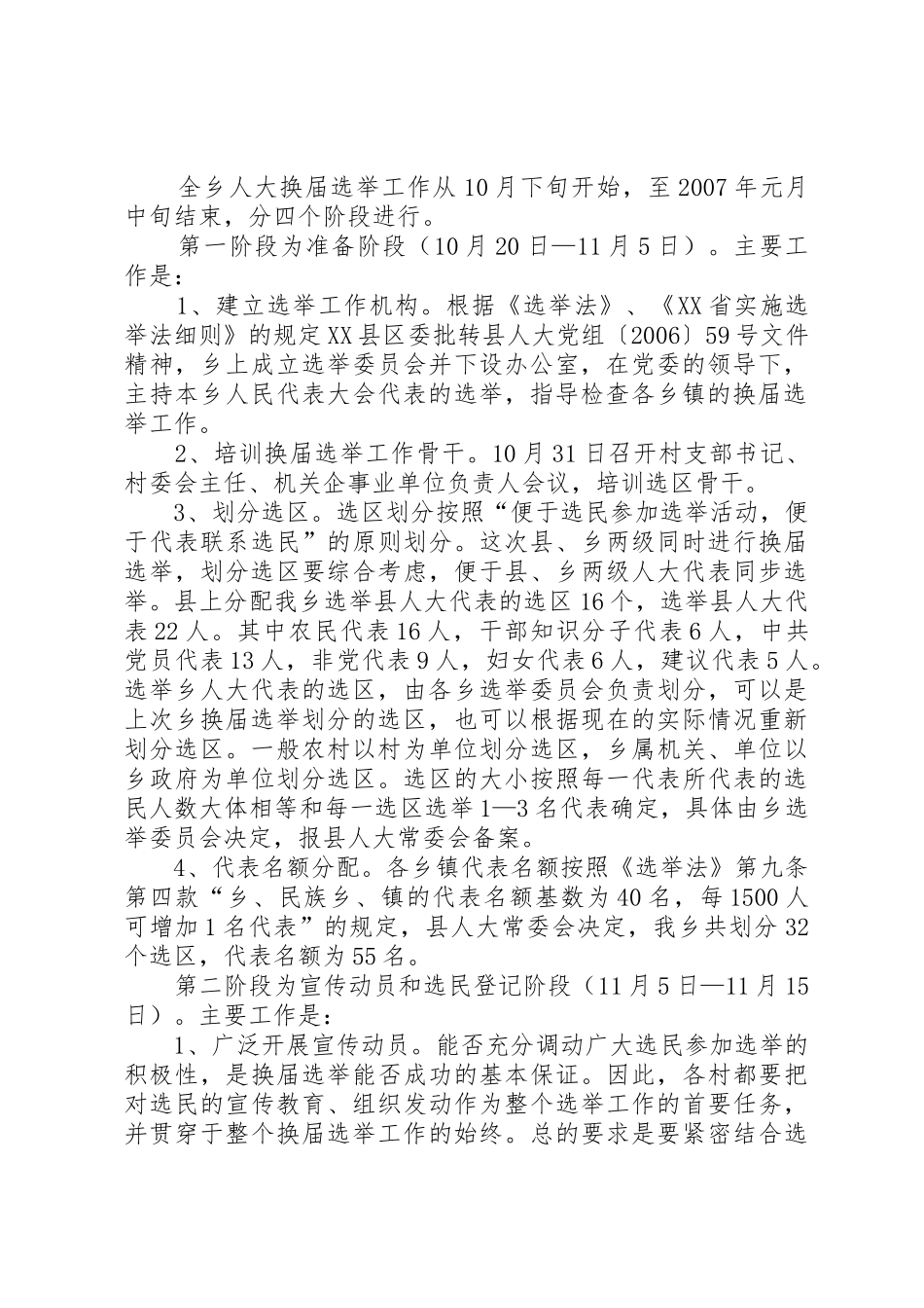 关于做好市县镇三级人民代表大会换届选举工作的意见(通过版)_第2页