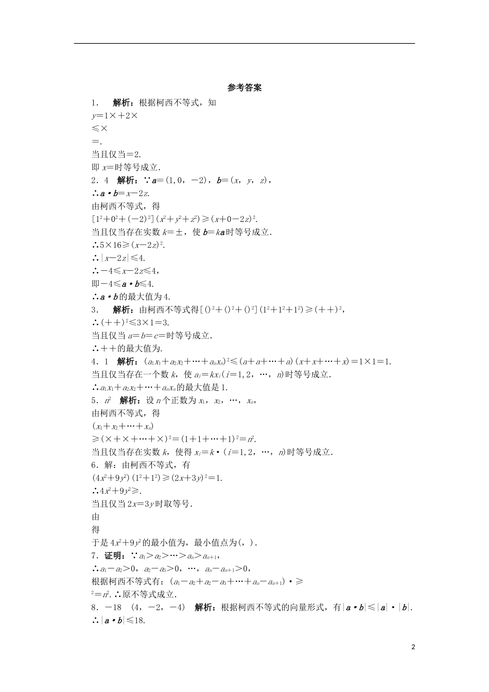 高中数学 5.4 几个著名的不等式 5.4.1 柯西不等式自我小测 苏教版选修4-5-苏教版高二选修4-7数学试题_第2页