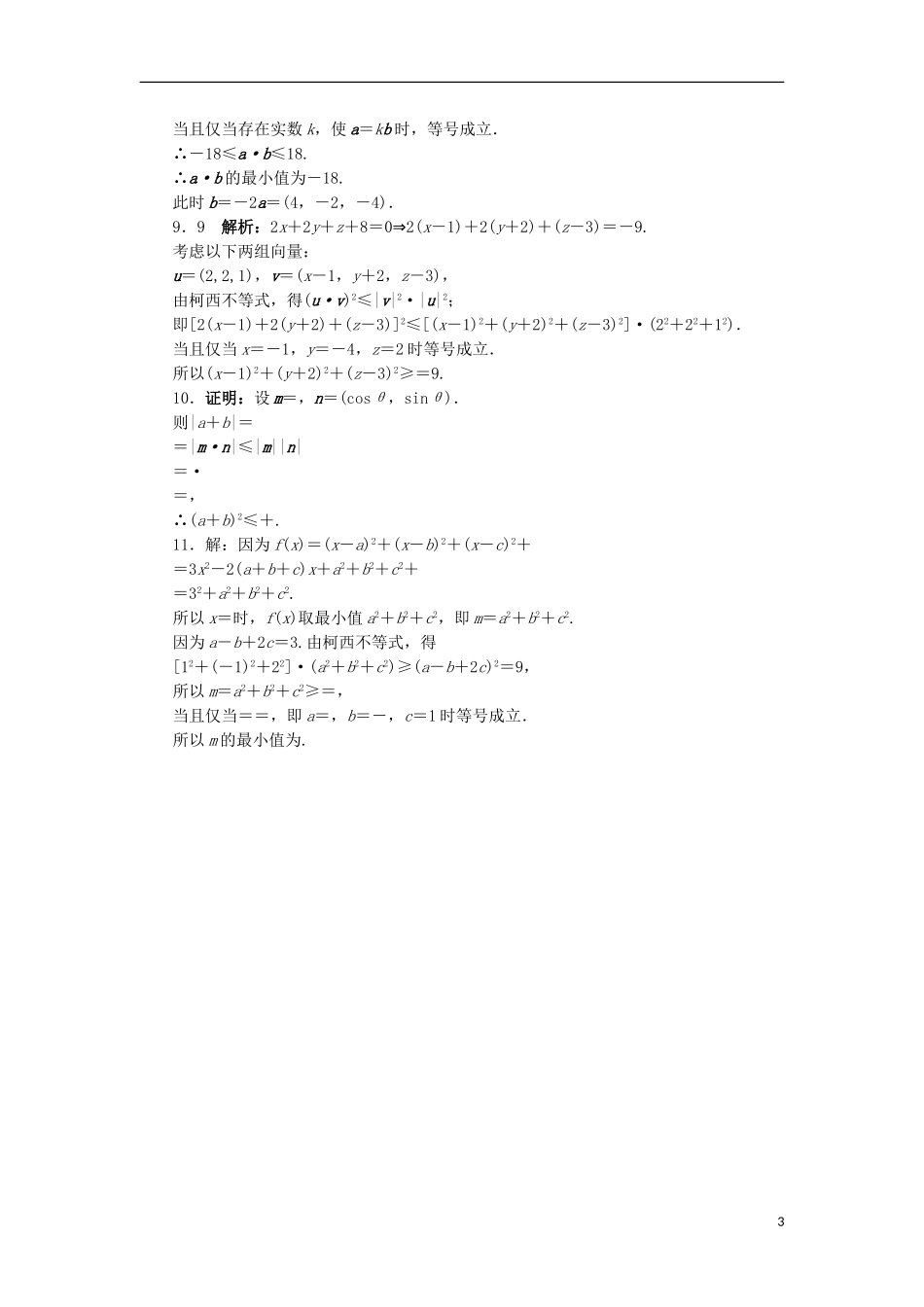高中数学 5.4 几个著名的不等式 5.4.1 柯西不等式自我小测 苏教版选修4-5-苏教版高二选修4-7数学试题_第3页