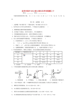 四川省宜宾市高考化学 专项训练题30-人教版高三全册化学试题