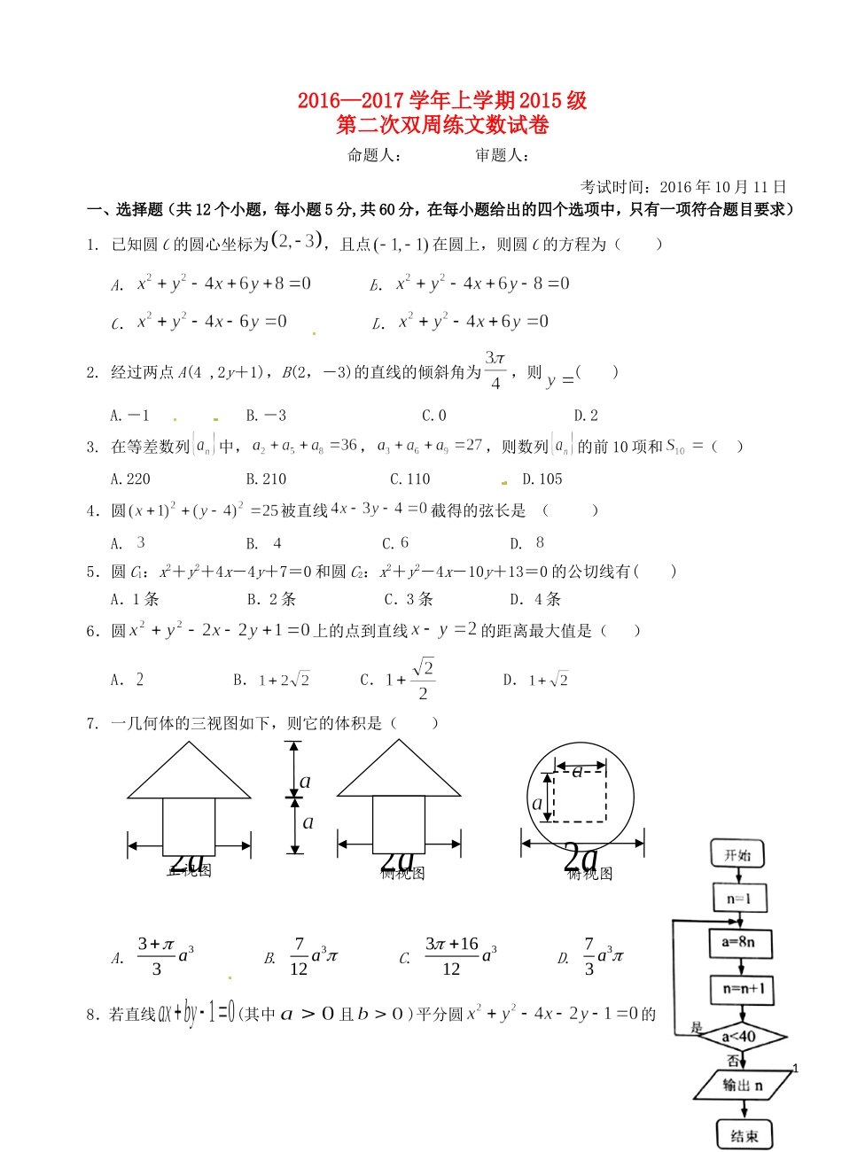 高二数学上学期第二次双周练试题 文-人教版高二全册数学试题_第1页