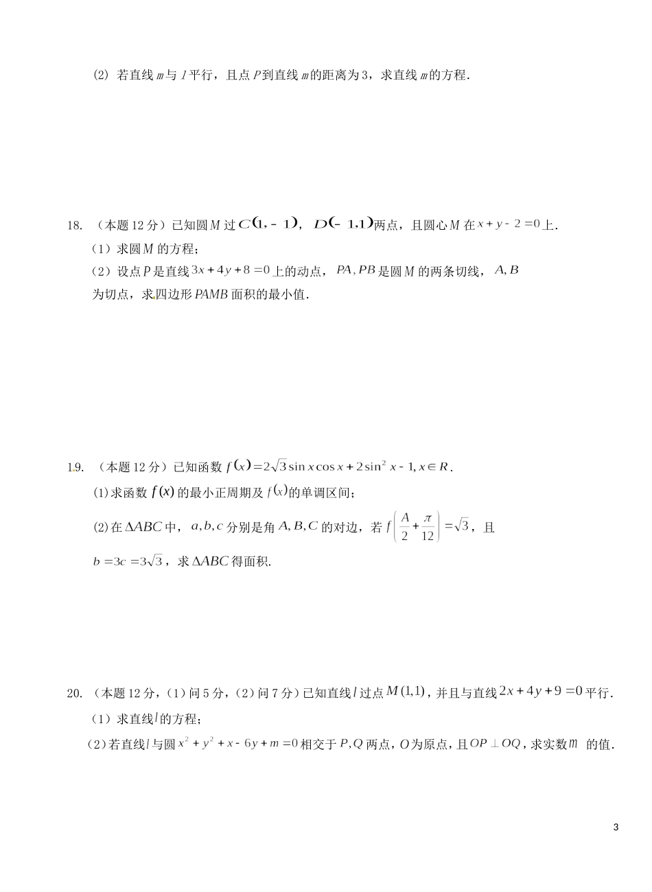 高二数学上学期第二次双周练试题 文-人教版高二全册数学试题_第3页