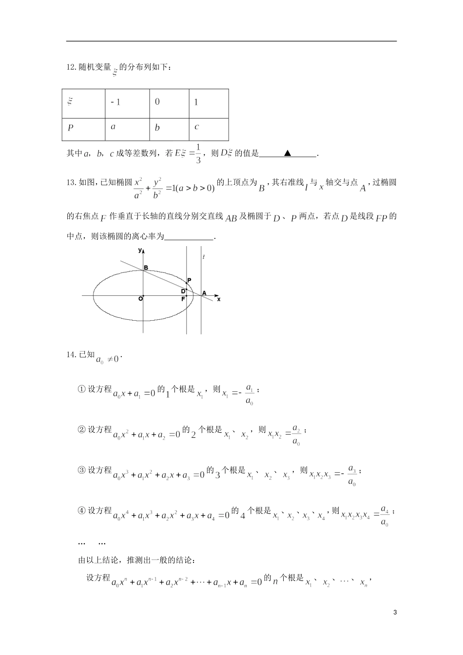 （新课标）-高二数学暑假作业（一）-人教版高二全册数学试题_第3页