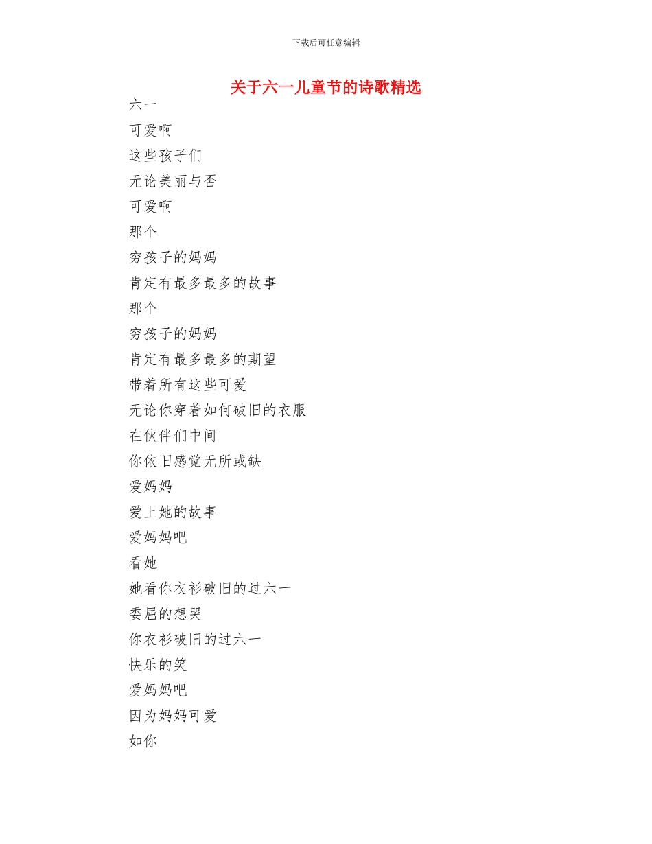 关于六一儿童节的来历与关于六一儿童节的诗歌精选汇编_第3页