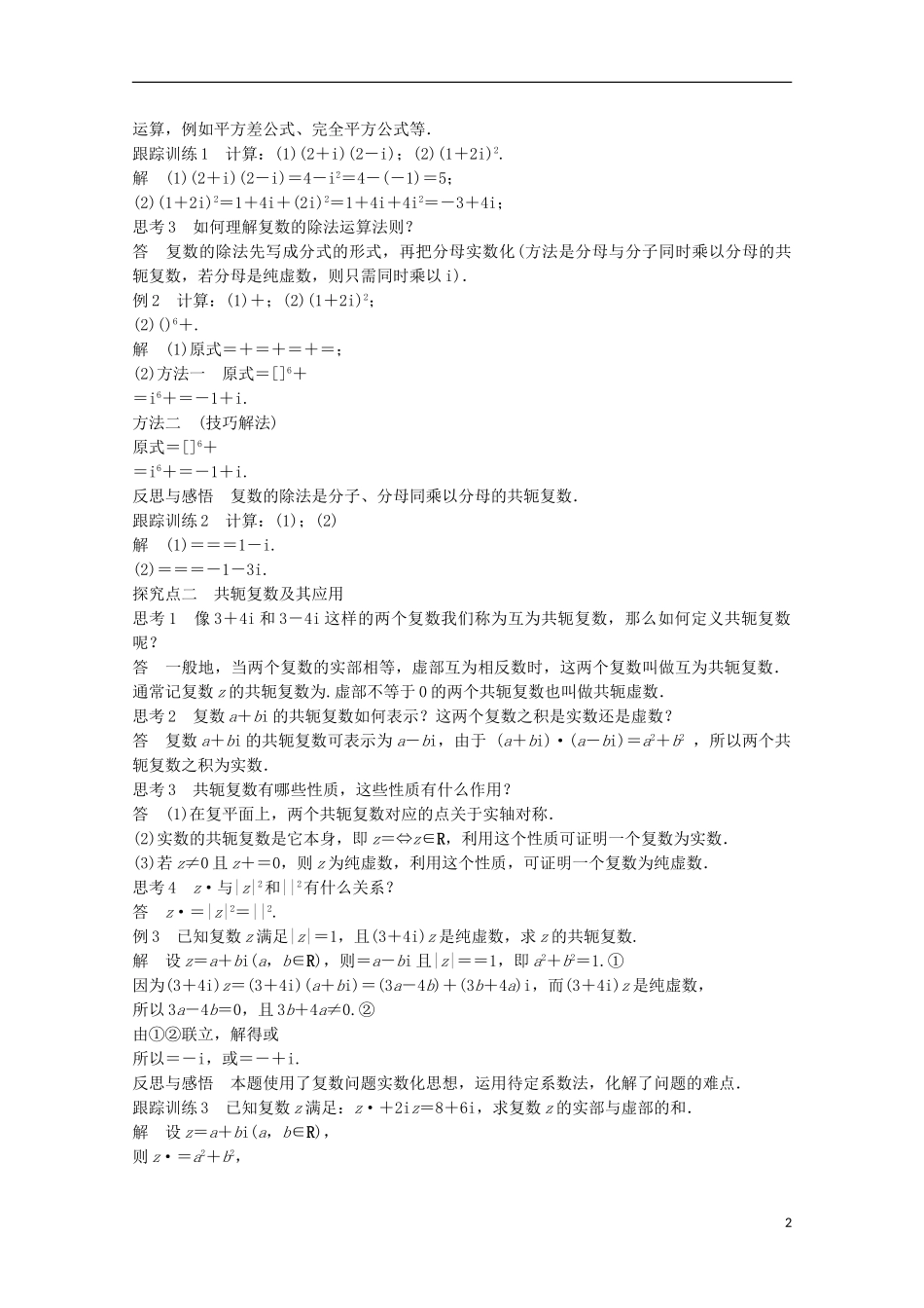 高中数学 第三章 数系的扩充与复数的引入 3.2.2 复数代数形式的乘除运算课时作业 新人教版选修2-2-新人教版高二选修2-2数学试题_第2页