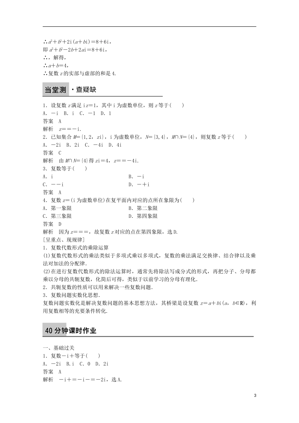 高中数学 第三章 数系的扩充与复数的引入 3.2.2 复数代数形式的乘除运算课时作业 新人教版选修2-2-新人教版高二选修2-2数学试题_第3页