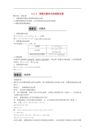 高中数学 第三章 数系的扩充与复数的引入 3.2.2 复数代数形式的乘除运算课时作业 新人教版选修2-2-新人教版高二选修2-2数学试题