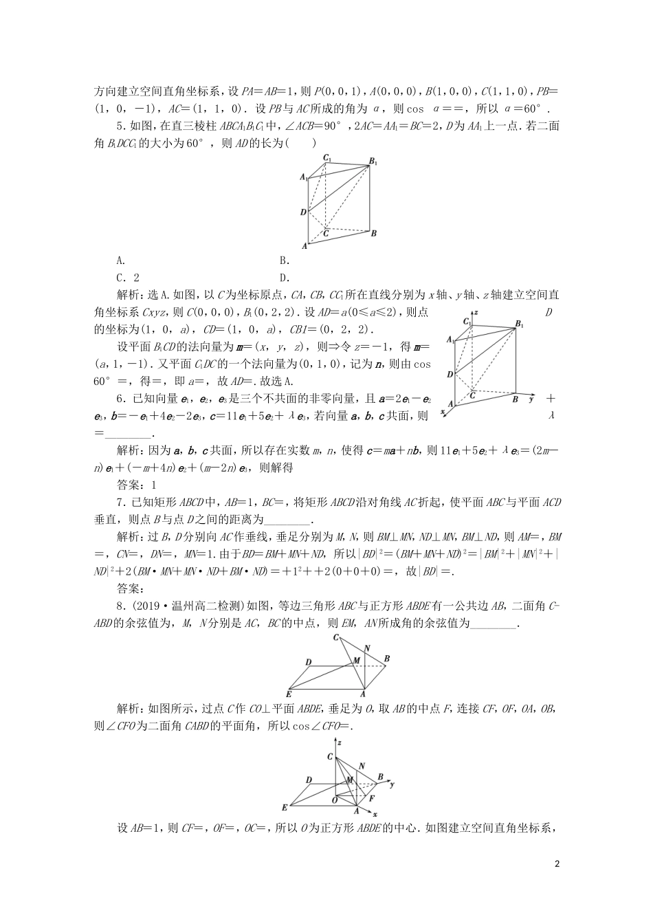 高中数学 第三章 空间向量与立体几何章末演练 轻松闯关（三）（含解析）新人教A版选修2-1-新人教A版高二选修2-1数学试题_第2页