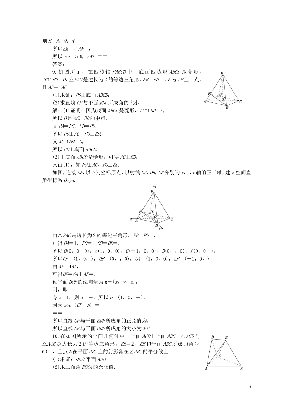 高中数学 第三章 空间向量与立体几何章末演练 轻松闯关（三）（含解析）新人教A版选修2-1-新人教A版高二选修2-1数学试题_第3页