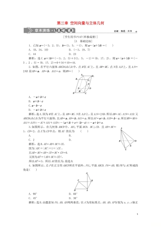 高中数学 第三章 空间向量与立体几何章末演练 轻松闯关（三）（含解析）新人教A版选修2-1-新人教A版高二选修2-1数学试题
