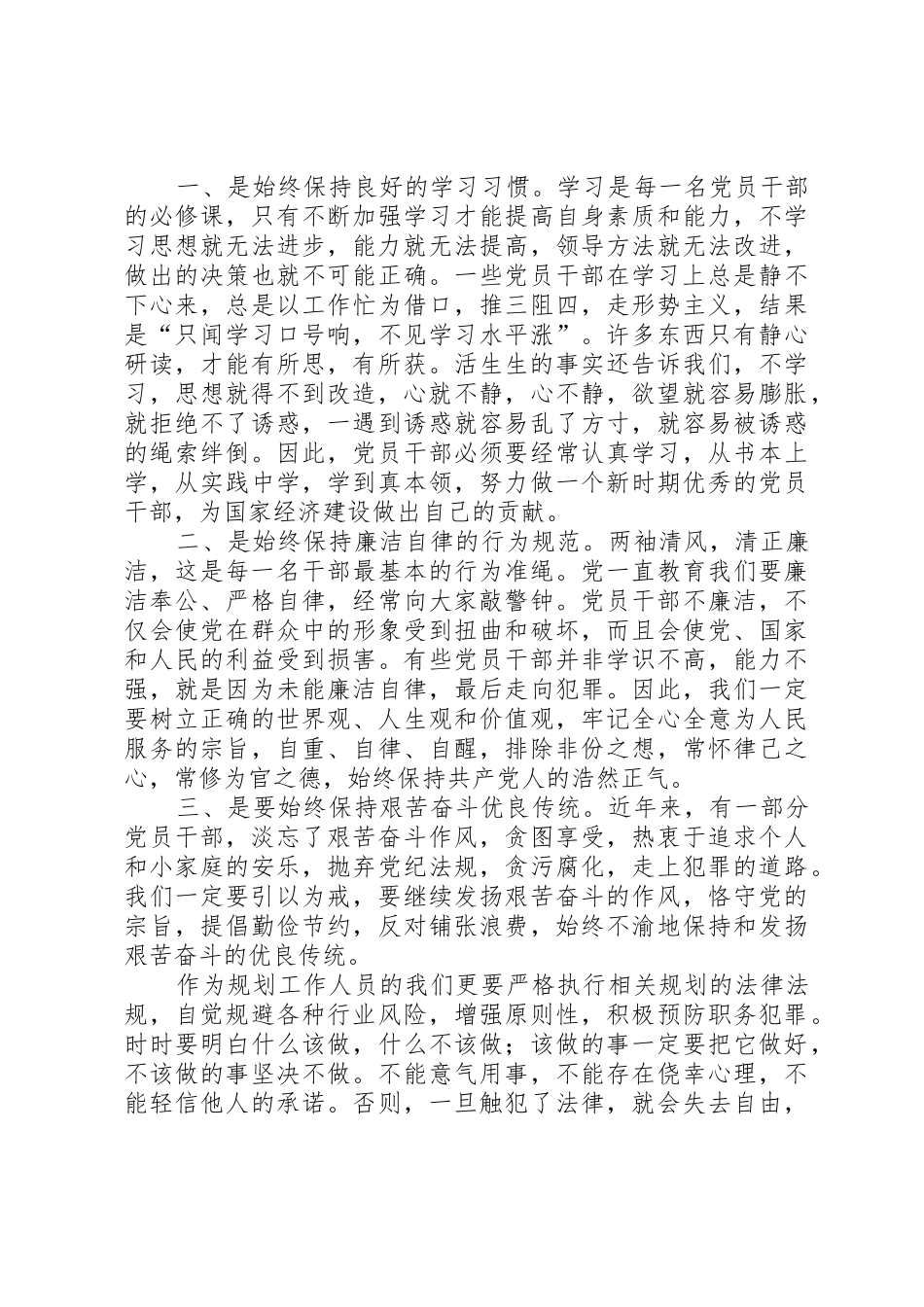 鲁南监狱观后感_第2页