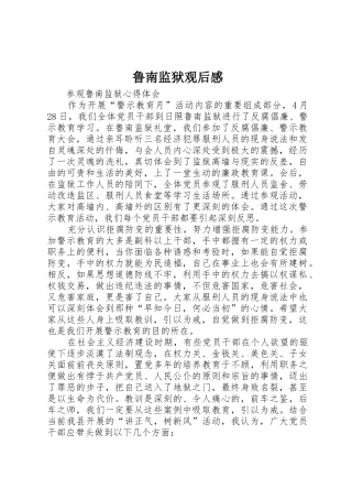 鲁南监狱观后感