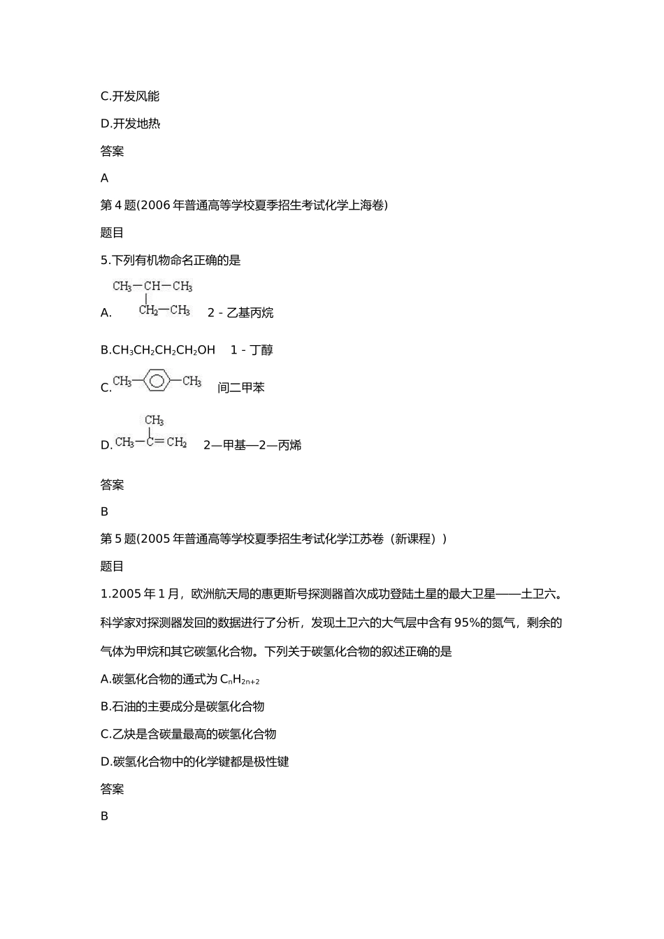 十年高考化学试题分类汇编20.烃_第2页