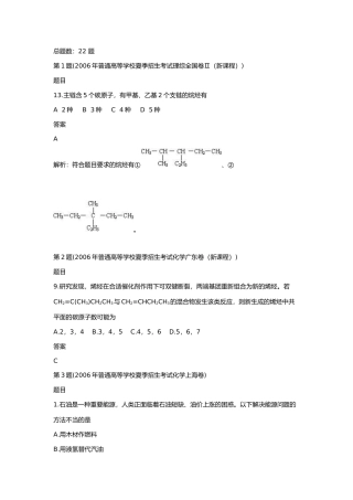 十年高考化学试题分类汇编20.烃