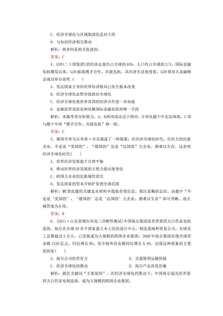 河北省迁安一中高一历史 8-24课时作业_第2页