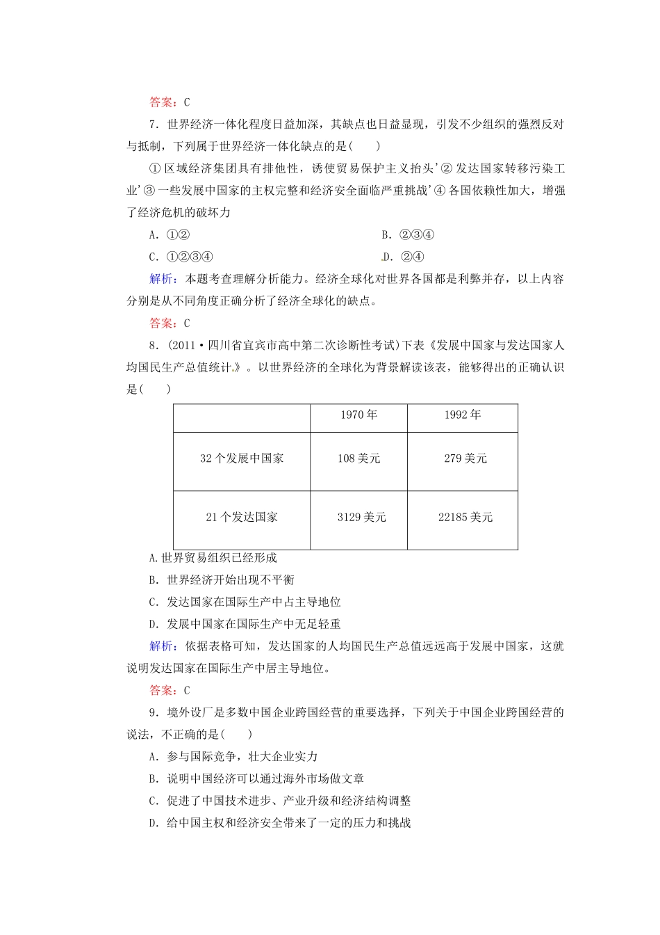 河北省迁安一中高一历史 8-24课时作业_第3页