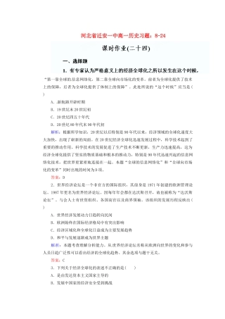 河北省迁安一中高一历史 8-24课时作业