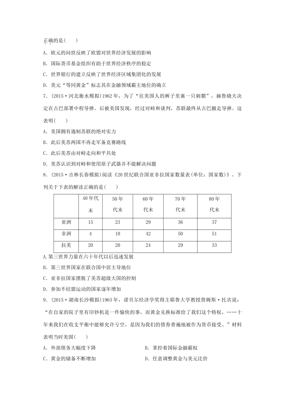 （新课标）高考历史复习 第13练 二战后整体世界的拓展 二战后至今经典提升卷-人教版高三全册历史试题_第2页