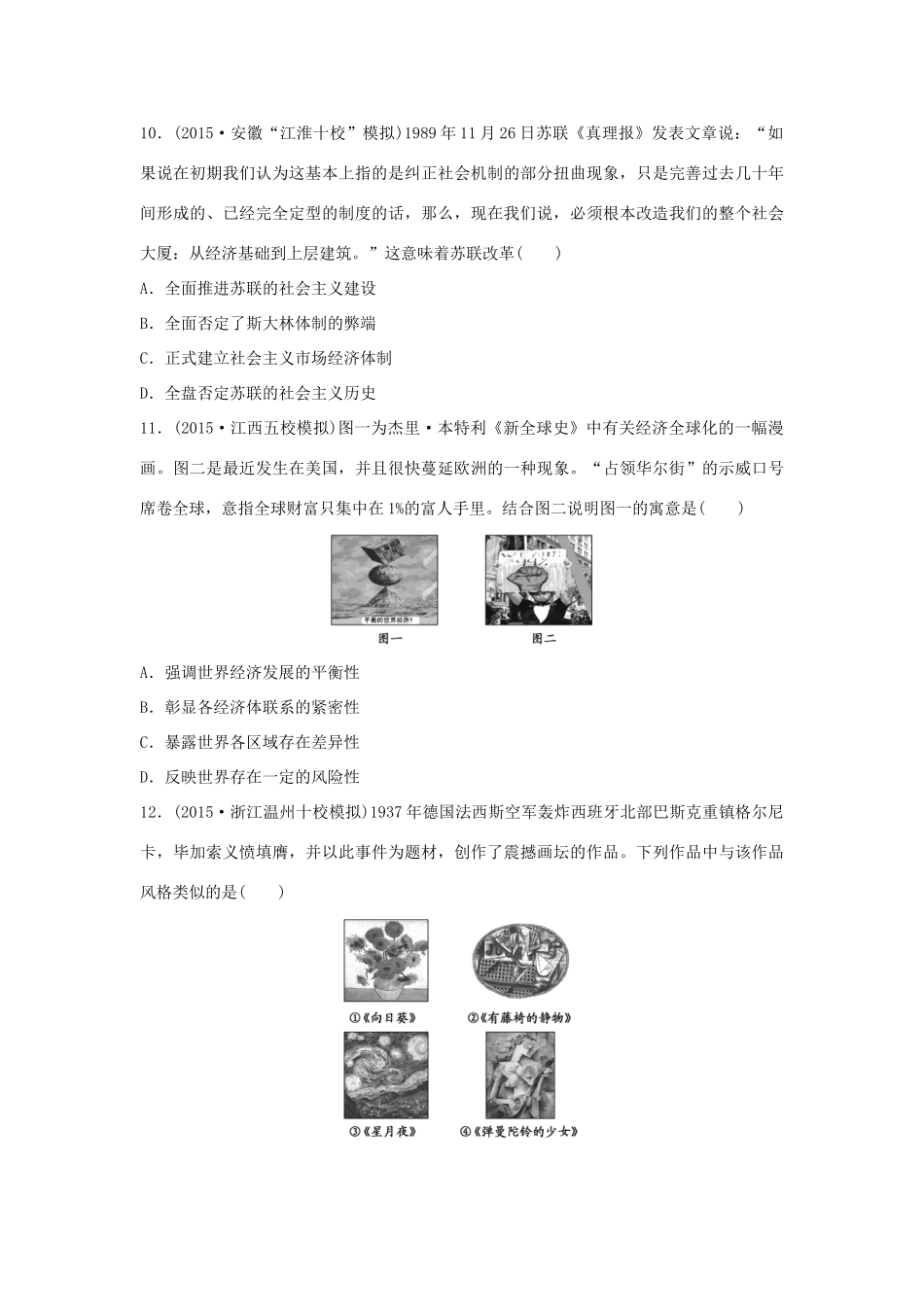 （新课标）高考历史复习 第13练 二战后整体世界的拓展 二战后至今经典提升卷-人教版高三全册历史试题_第3页