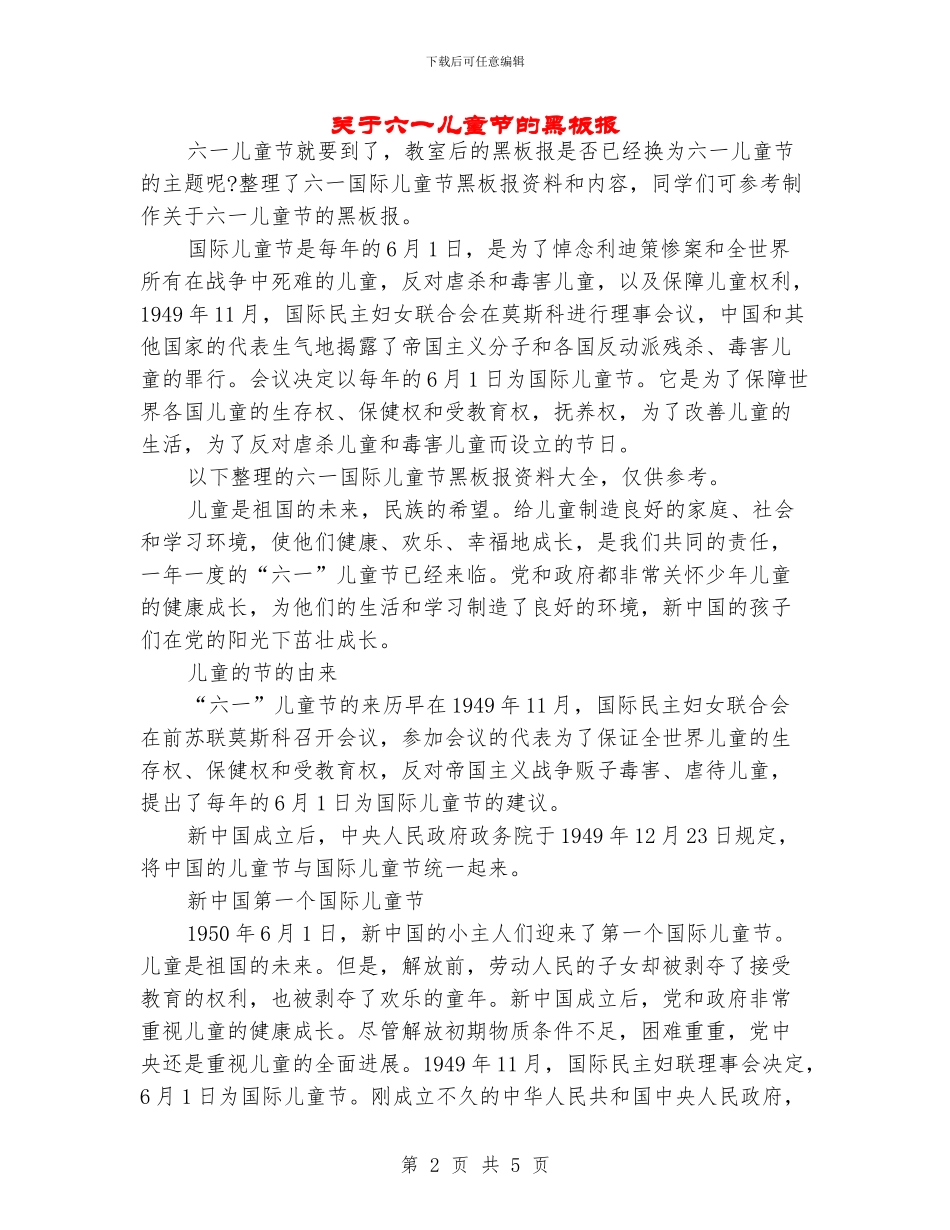 关于六一儿童节的黑板报_第2页