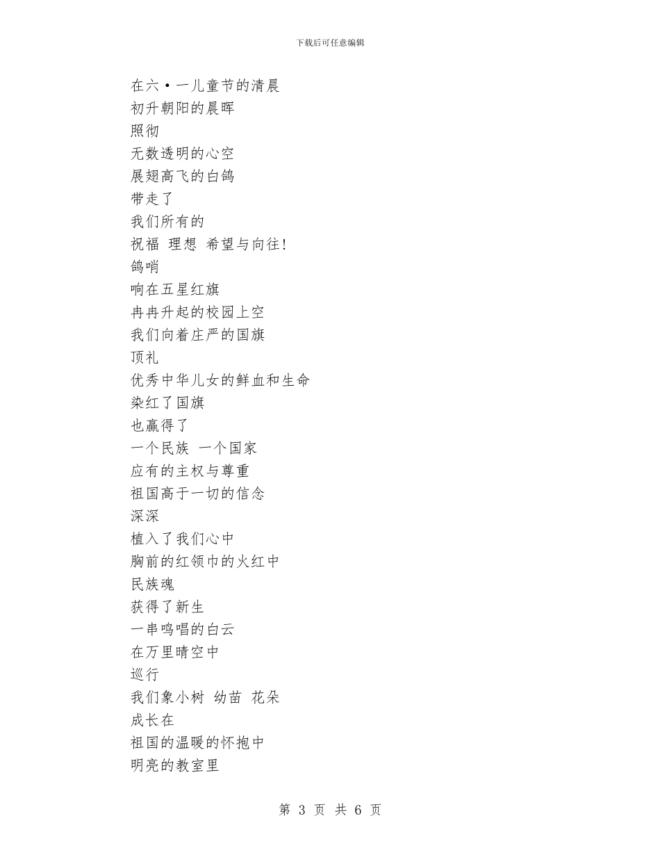 关于六一儿童节的诗歌精选_第3页