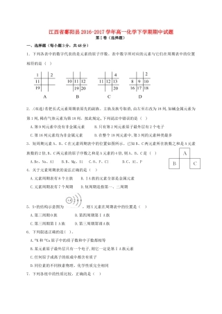 江西省鄱阳县高一化学下学期期中试题-人教版高一全册化学试题
