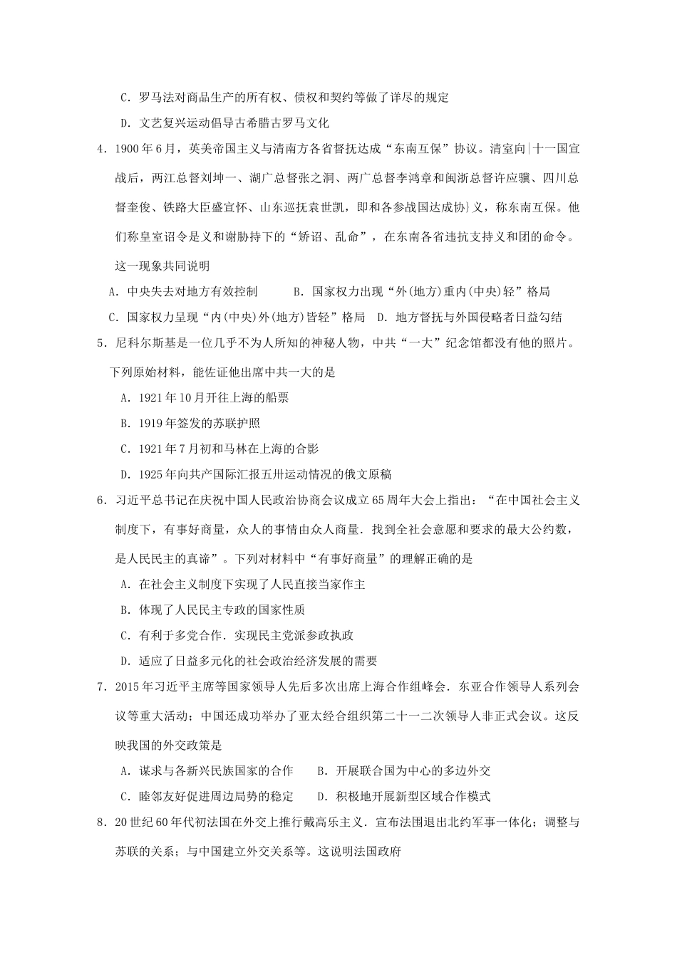 全国高三历史第三次联考试题-人教版高三全册历史试题_第2页