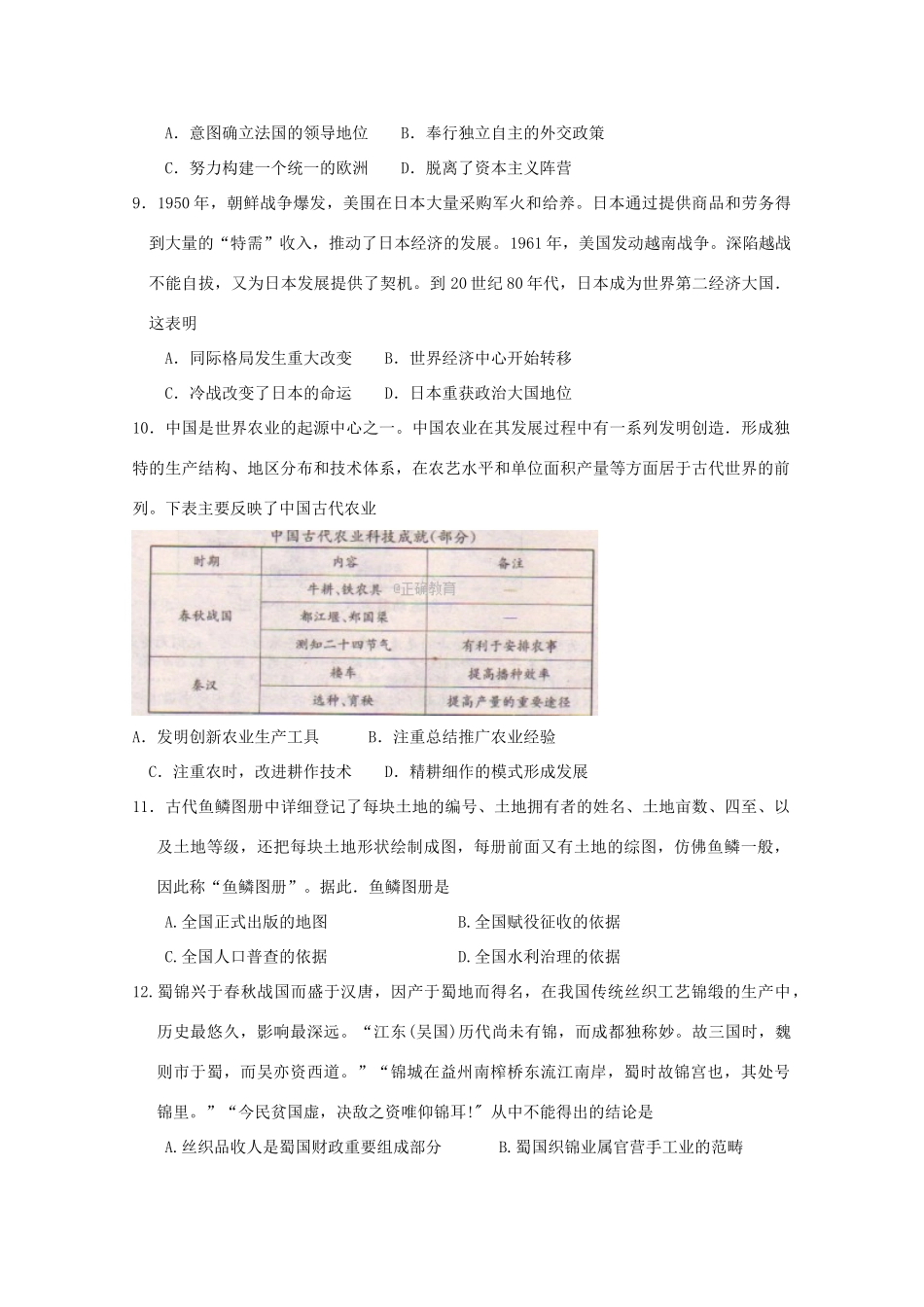 全国高三历史第三次联考试题-人教版高三全册历史试题_第3页