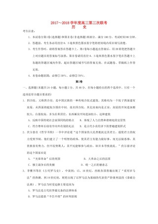 全国高三历史第三次联考试题-人教版高三全册历史试题
