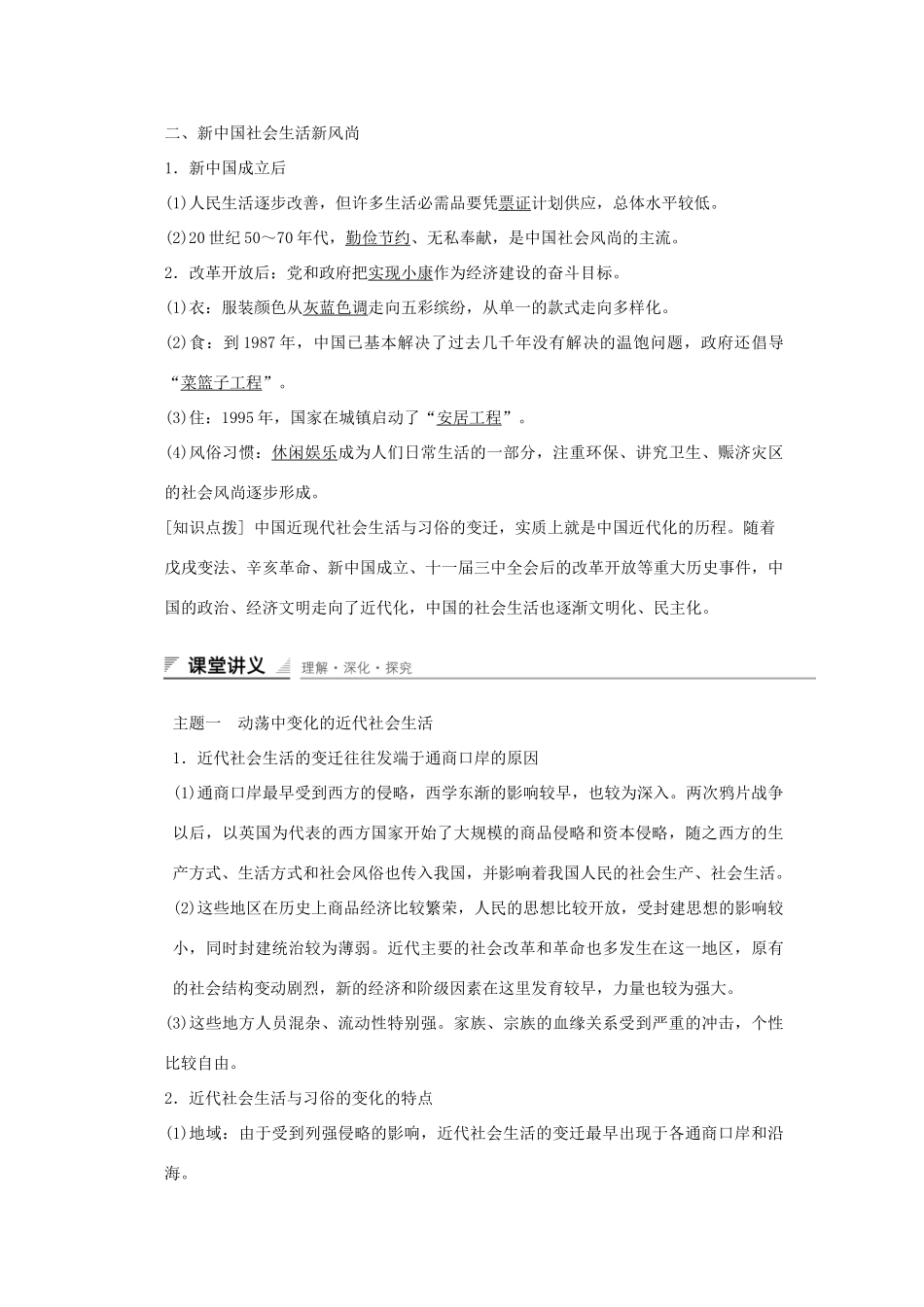 高中历史 第五单元 中国近现代社会生活的变迁 第14课 物质生活与习俗的变迁课时作业 新人教版必修2-新人教版高一必修2历史试题_第2页