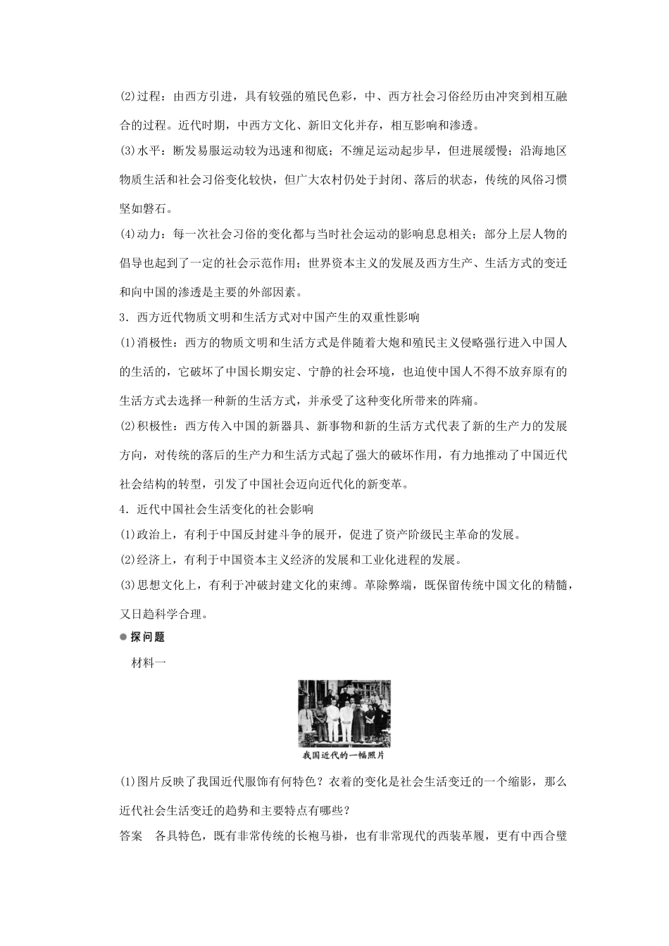 高中历史 第五单元 中国近现代社会生活的变迁 第14课 物质生活与习俗的变迁课时作业 新人教版必修2-新人教版高一必修2历史试题_第3页